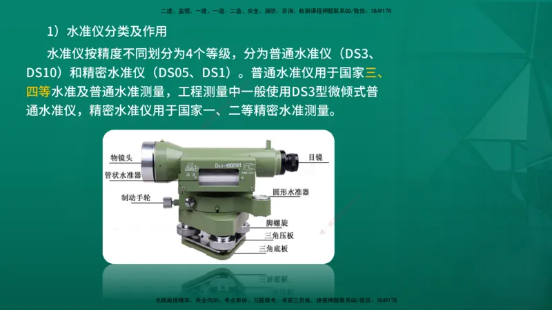 2026一建《水利实务》精讲第1章讲义在线版_2026年一级建造师_2026年一建水利_2026年一建水利SVIP_2026一建水利SVIP_02-基础精讲✿高端面授✿深度强化_01.第1章水利水电工程技术