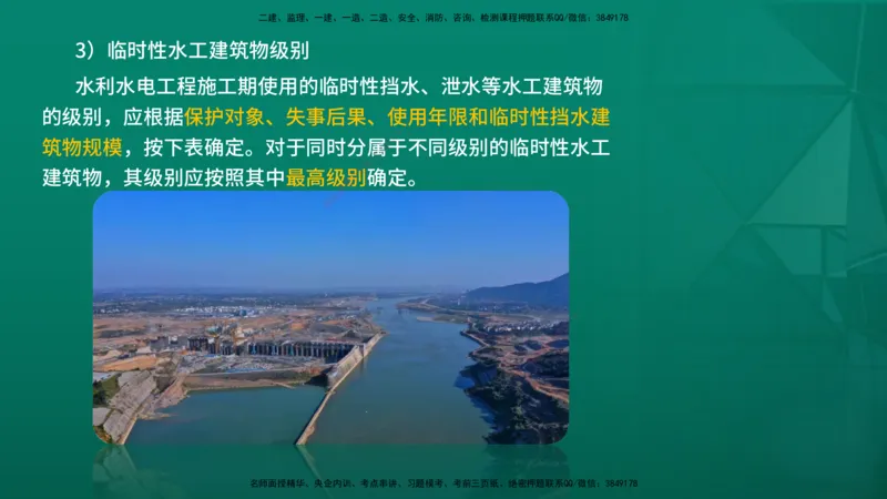 2026一建《水利实务》精讲第1章讲义在线版_2026年一级建造师_2026年一建水利_2026年一建水利SVIP_2026一建水利SVIP_02-基础精讲✿高端面授✿深度强化_01.第1章水利水电工程技术