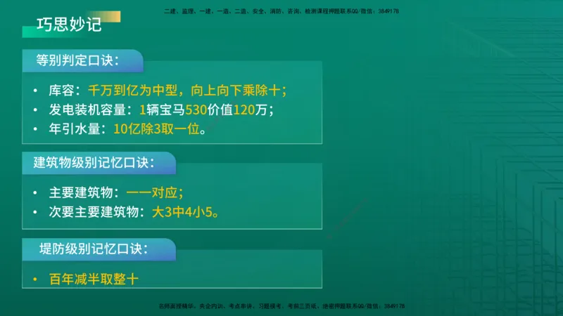 2026一建《水利实务》精讲第1章讲义在线版_2026年一级建造师_2026年一建水利_2026年一建水利SVIP_2026一建水利SVIP_02-基础精讲✿高端面授✿深度强化_01.第1章水利水电工程技术
