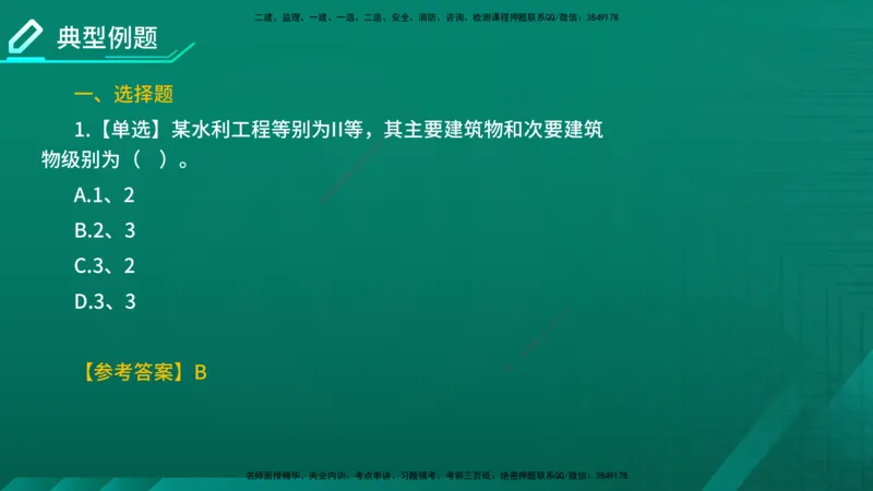 2026一建《水利实务》精讲第1章讲义在线版_2026年一级建造师_2026年一建水利_2026年一建水利SVIP_2026一建水利SVIP_02-基础精讲✿高端面授✿深度强化_01.第1章水利水电工程技术