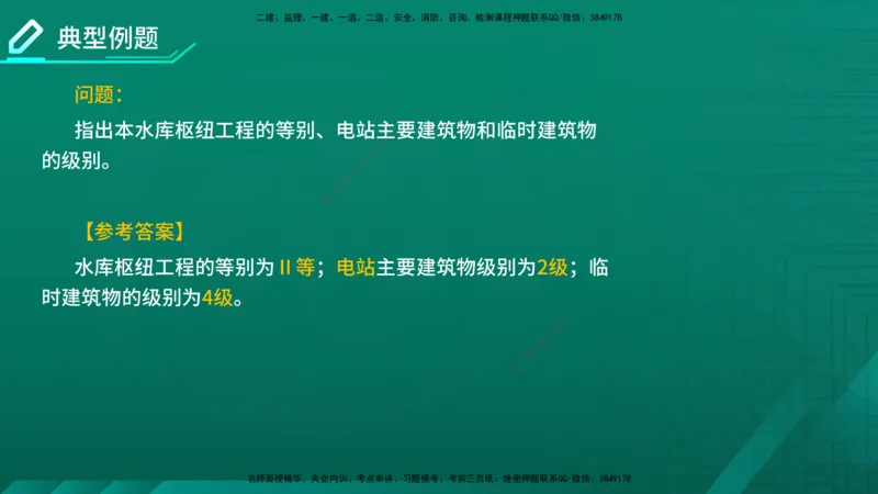 2026一建《水利实务》精讲第1章讲义在线版_2026年一级建造师_2026年一建水利_2026年一建水利SVIP_2026一建水利SVIP_02-基础精讲✿高端面授✿深度强化_01.第1章水利水电工程技术