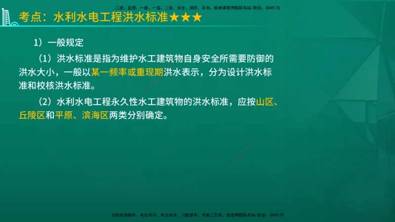 2026一建《水利实务》精讲第1章讲义在线版_2026年一级建造师_2026年一建水利_2026年一建水利SVIP_2026一建水利SVIP_02-基础精讲✿高端面授✿深度强化_01.第1章水利水电工程技术