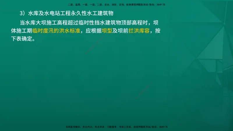 2026一建《水利实务》精讲第1章讲义在线版_2026年一级建造师_2026年一建水利_2026年一建水利SVIP_2026一建水利SVIP_02-基础精讲✿高端面授✿深度强化_01.第1章水利水电工程技术