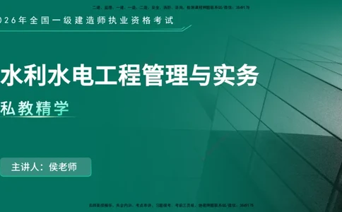 2026一建《水利实务》精讲第1章讲义在线版_2026年一级建造师_2026年一建水利_2026年一建水利SVIP_2026一建水利SVIP_02-基础精讲✿高端面授✿深度强化_01.第1章水利水电工程技术