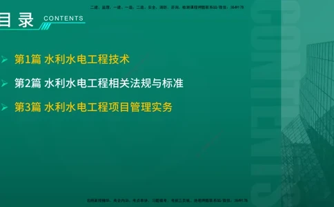 2026一建《水利实务》精讲第1章讲义在线版_2026年一级建造师_2026年一建水利_2026年一建水利SVIP_2026一建水利SVIP_02-基础精讲✿高端面授✿深度强化_01.第1章水利水电工程技术