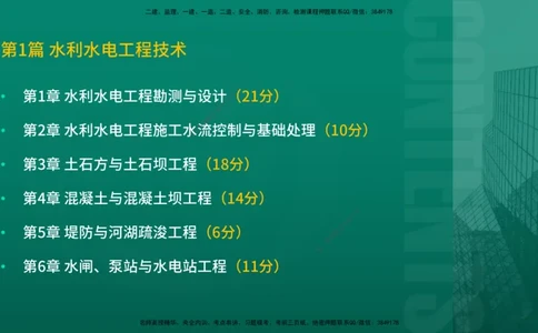 2026一建《水利实务》精讲第1章讲义在线版_2026年一级建造师_2026年一建水利_2026年一建水利SVIP_2026一建水利SVIP_02-基础精讲✿高端面授✿深度强化_01.第1章水利水电工程技术