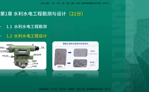 2026一建《水利实务》精讲第1章讲义在线版_2026年一级建造师_2026年一建水利_2026年一建水利SVIP_2026一建水利SVIP_02-基础精讲✿高端面授✿深度强化_01.第1章水利水电工程技术