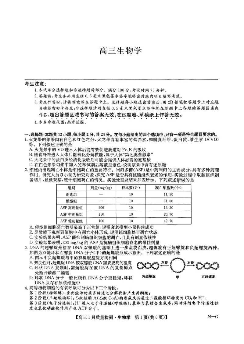 江西省名校2024&mdash;2025学年高三上学期期末联考生物试题_2025年1月_250123九师联盟2025届高三1月质量检测G（1.22-23）（全科）_2025届九师联盟高三上学期1月期末生物试题+答案（H-G）