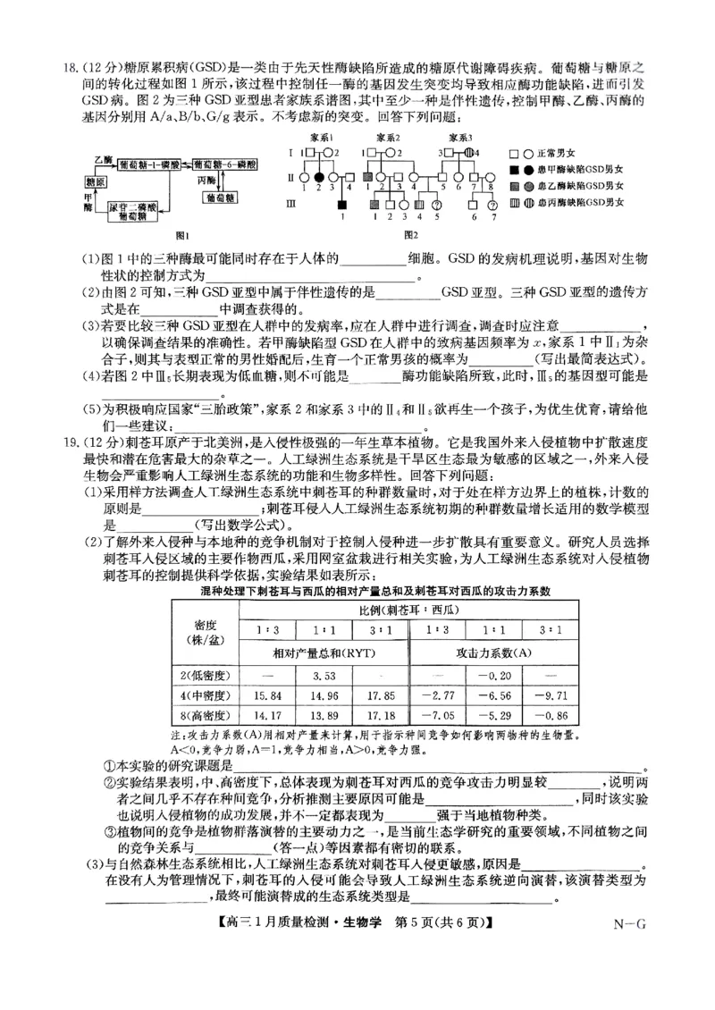 江西省名校2024&mdash;2025学年高三上学期期末联考生物试题_2025年1月_250123九师联盟2025届高三1月质量检测G（1.22-23）（全科）_2025届九师联盟高三上学期1月期末生物试题+答案（H-G）