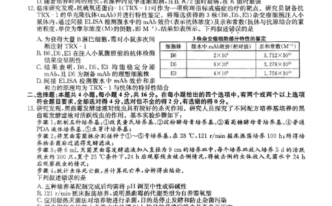 江西省名校2024&mdash;2025学年高三上学期期末联考生物试题_2025年1月_250123九师联盟2025届高三1月质量检测G（1.22-23）（全科）_2025届九师联盟高三上学期1月期末生物试题+答案（H-G）