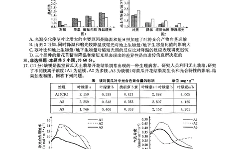 江西省名校2024&mdash;2025学年高三上学期期末联考生物试题_2025年1月_250123九师联盟2025届高三1月质量检测G（1.22-23）（全科）_2025届九师联盟高三上学期1月期末生物试题+答案（H-G）