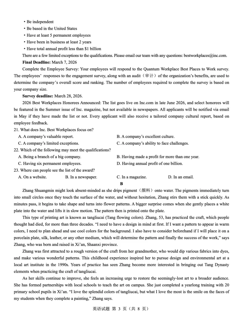 名校教研联盟2026届高考仿真模拟卷（样卷）英语_2025年10月_251029名校教研联盟2026届高考仿真模拟卷（样卷）（全科）