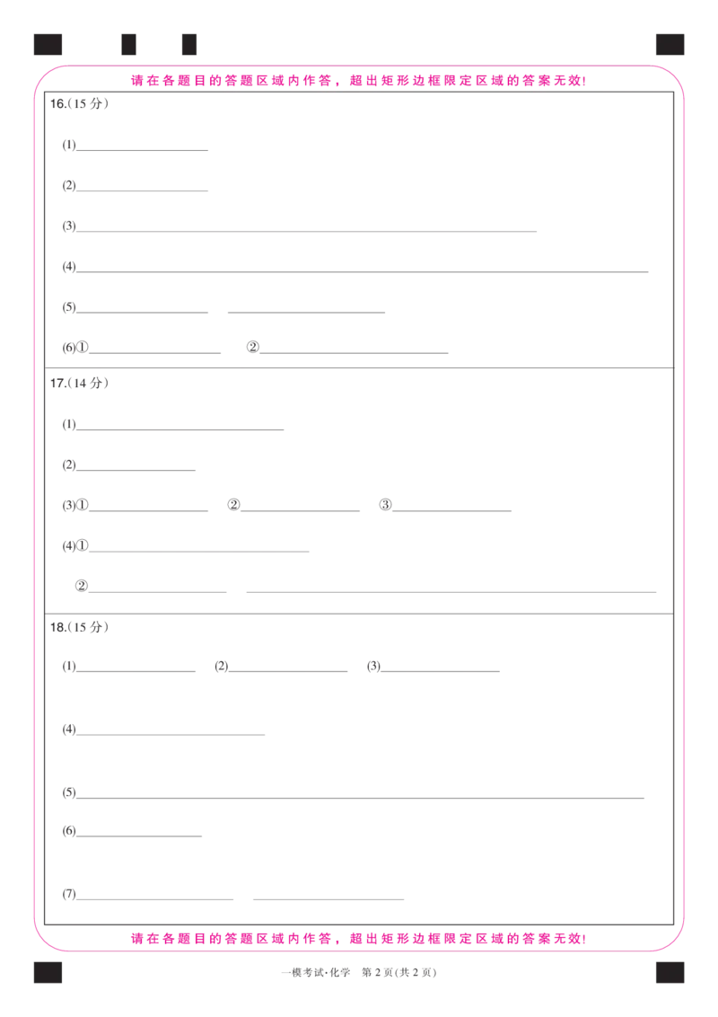 江西省萍乡市2024~2025学年度高三一模考试试卷化学答题卡_2025年3月_250309江西省萍乡市2024~2025学年度高三一模考试试卷（萍乡一模）（全科）