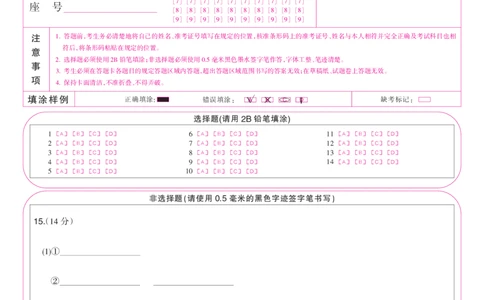 江西省萍乡市2024~2025学年度高三一模考试试卷化学答题卡_2025年3月_250309江西省萍乡市2024~2025学年度高三一模考试试卷（萍乡一模）（全科）