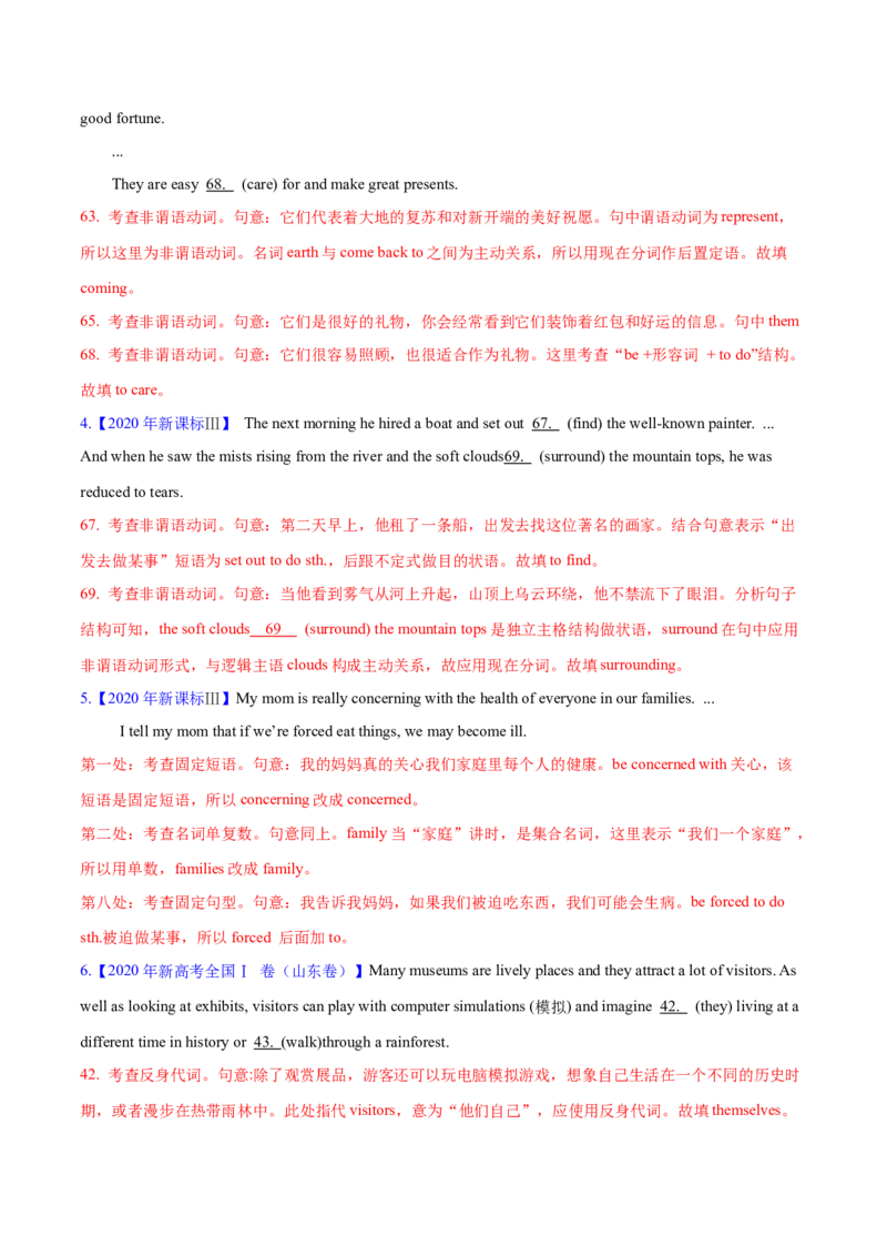 专题05非谓语动词(解析卷)--十年（2014-2023）高考真题英语分项汇编（全国通用）_近10年高考真题汇编（必刷）_十年（2014-2024）高考英语真题分类汇编（全国通用）