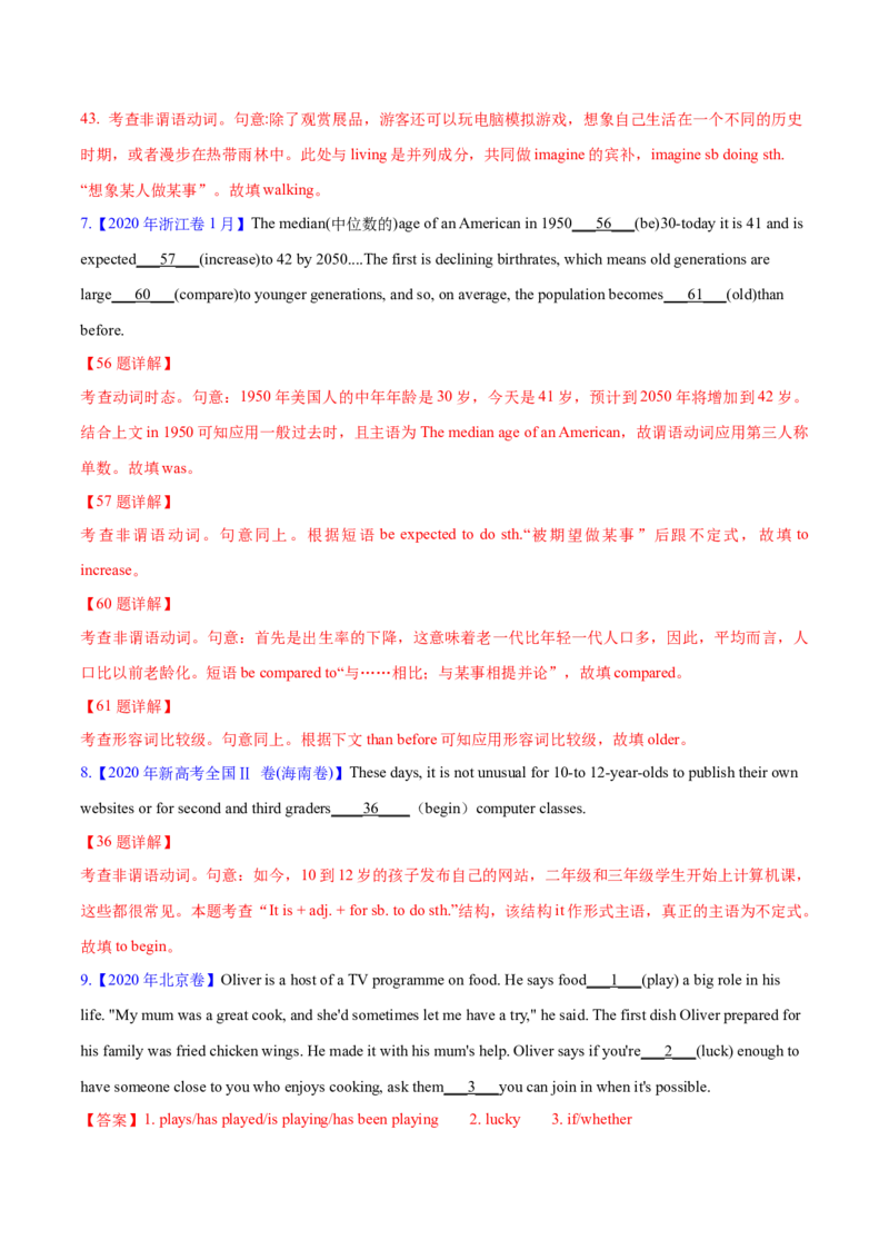 专题05非谓语动词(解析卷)--十年（2014-2023）高考真题英语分项汇编（全国通用）_近10年高考真题汇编（必刷）_十年（2014-2024）高考英语真题分类汇编（全国通用）