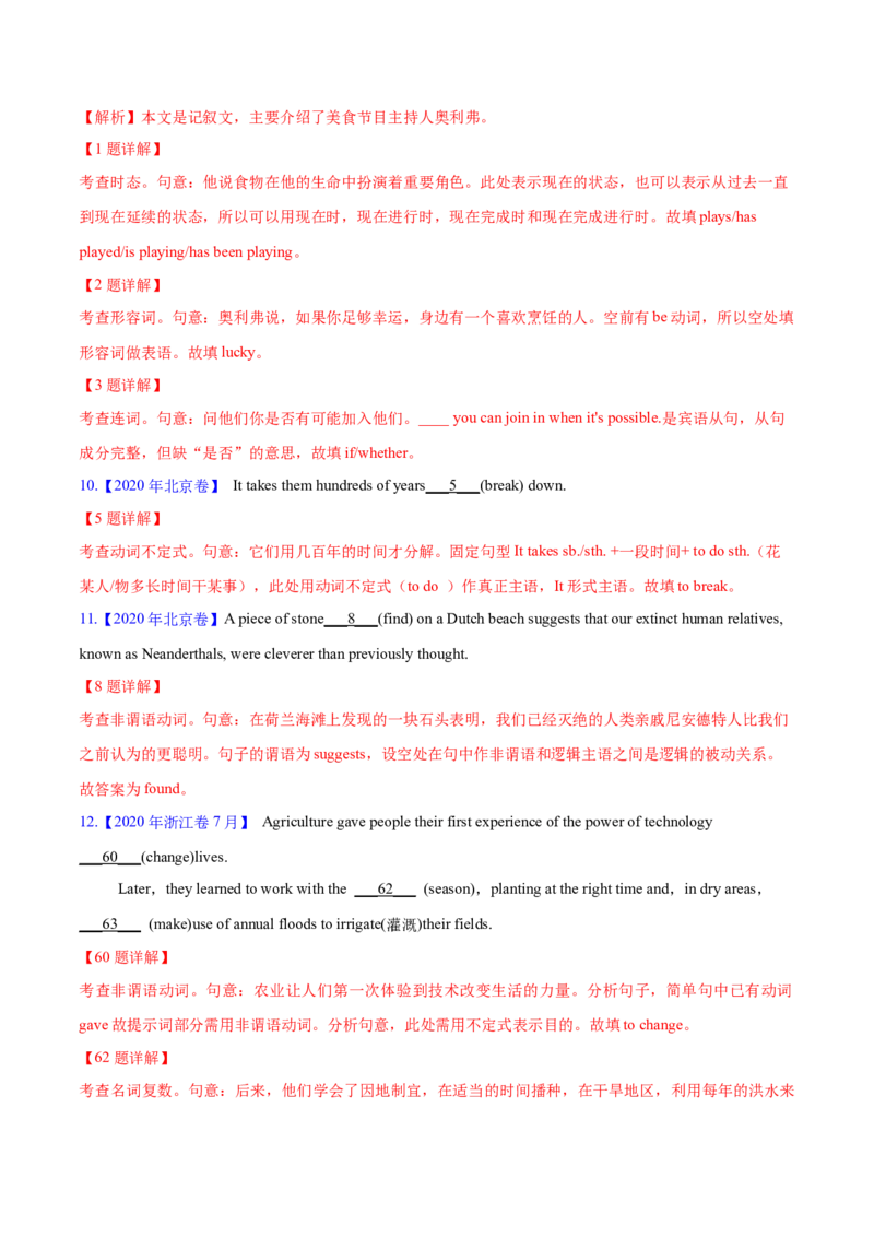 专题05非谓语动词(解析卷)--十年（2014-2023）高考真题英语分项汇编（全国通用）_近10年高考真题汇编（必刷）_十年（2014-2024）高考英语真题分类汇编（全国通用）