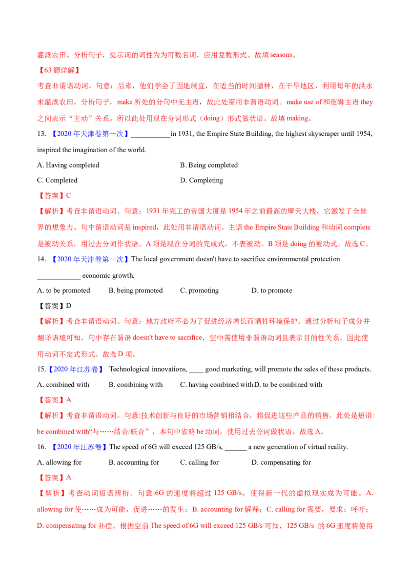 专题05非谓语动词(解析卷)--十年（2014-2023）高考真题英语分项汇编（全国通用）_近10年高考真题汇编（必刷）_十年（2014-2024）高考英语真题分类汇编（全国通用）