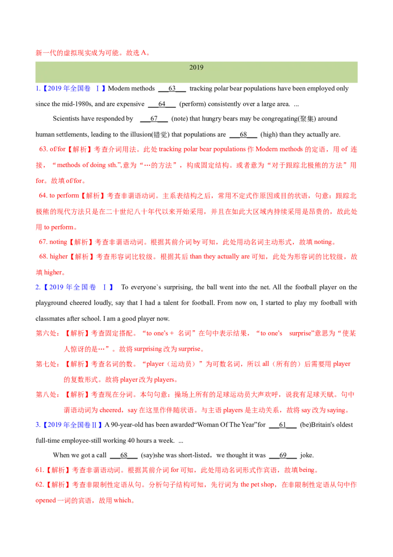 专题05非谓语动词(解析卷)--十年（2014-2023）高考真题英语分项汇编（全国通用）_近10年高考真题汇编（必刷）_十年（2014-2024）高考英语真题分类汇编（全国通用）