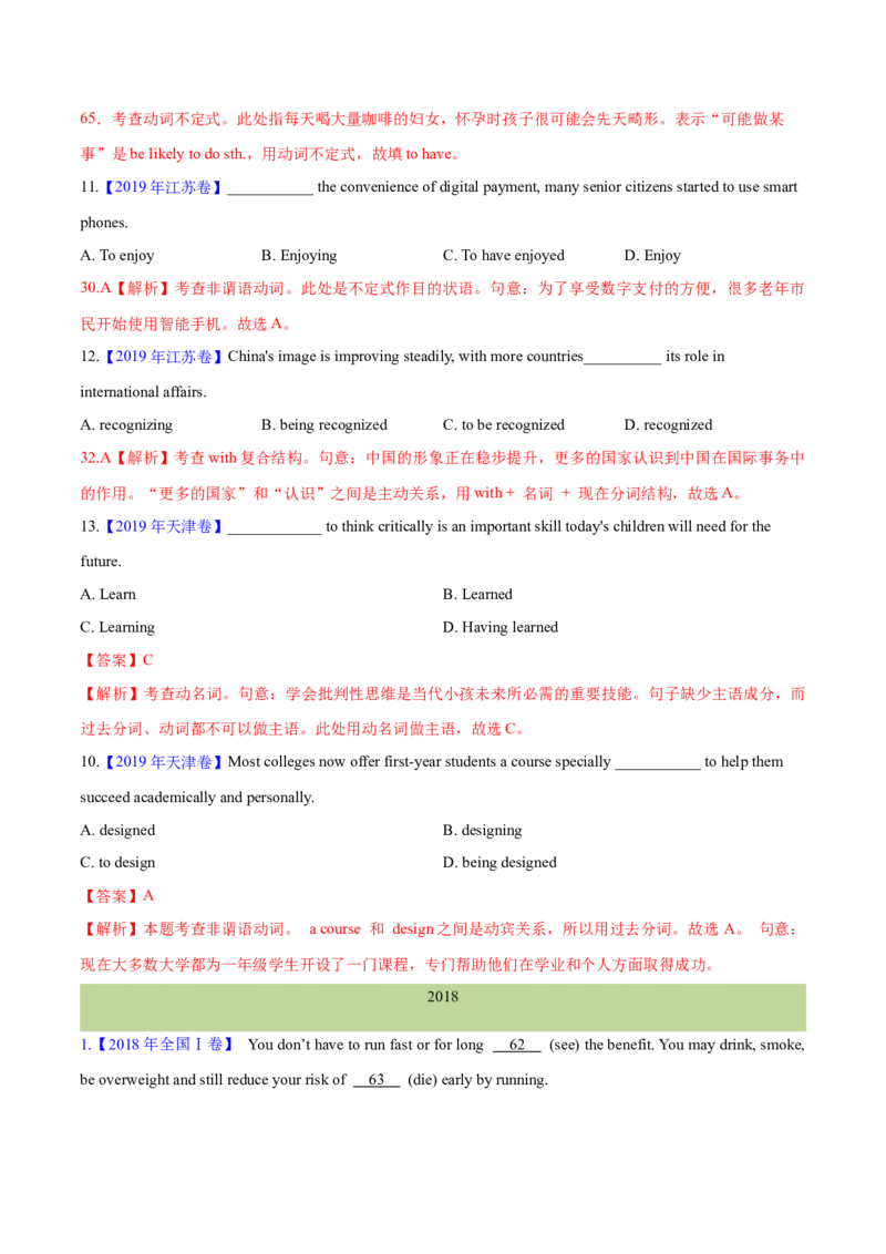 专题05非谓语动词(解析卷)--十年（2014-2023）高考真题英语分项汇编（全国通用）_近10年高考真题汇编（必刷）_十年（2014-2024）高考英语真题分类汇编（全国通用）