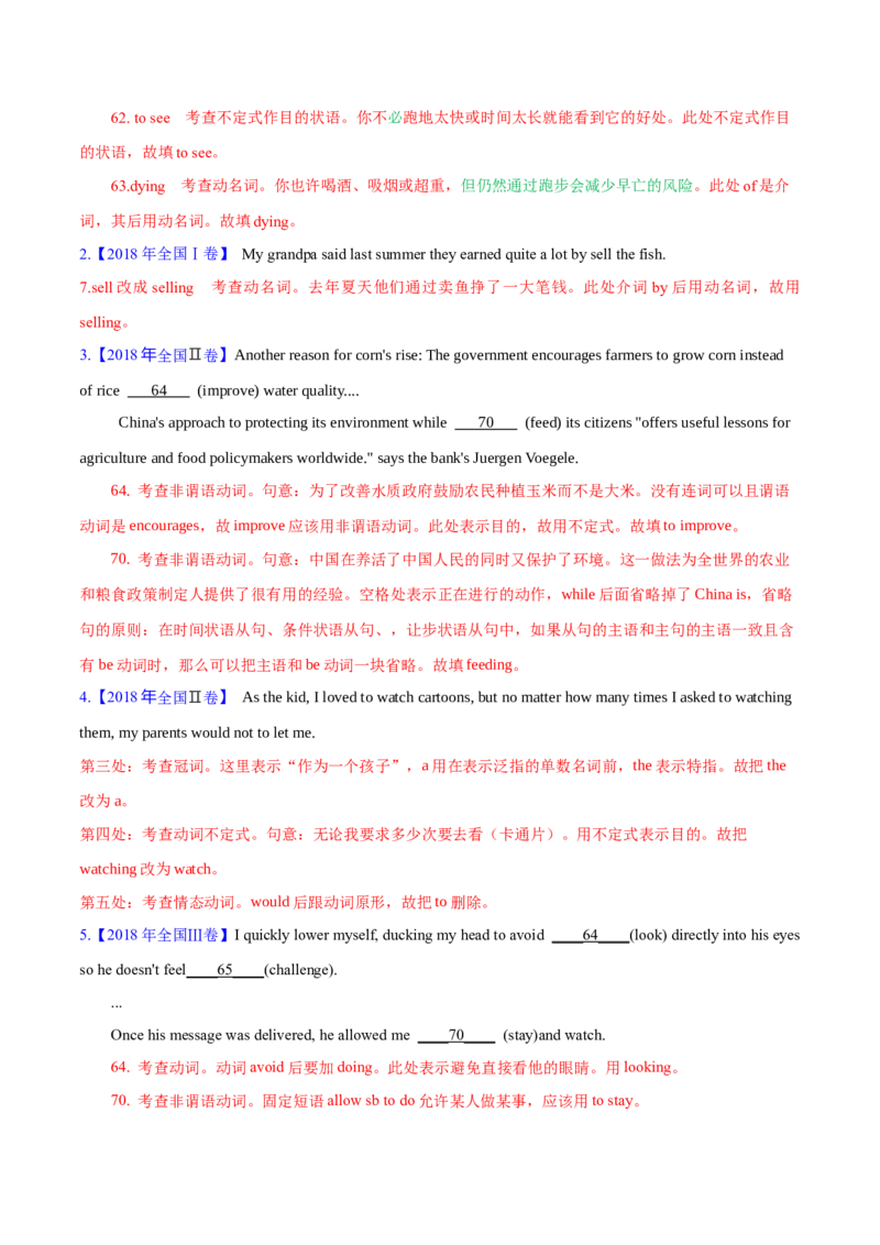 专题05非谓语动词(解析卷)--十年（2014-2023）高考真题英语分项汇编（全国通用）_近10年高考真题汇编（必刷）_十年（2014-2024）高考英语真题分类汇编（全国通用）