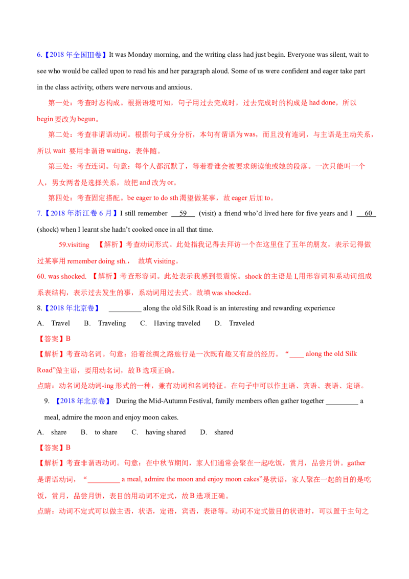 专题05非谓语动词(解析卷)--十年（2014-2023）高考真题英语分项汇编（全国通用）_近10年高考真题汇编（必刷）_十年（2014-2024）高考英语真题分类汇编（全国通用）