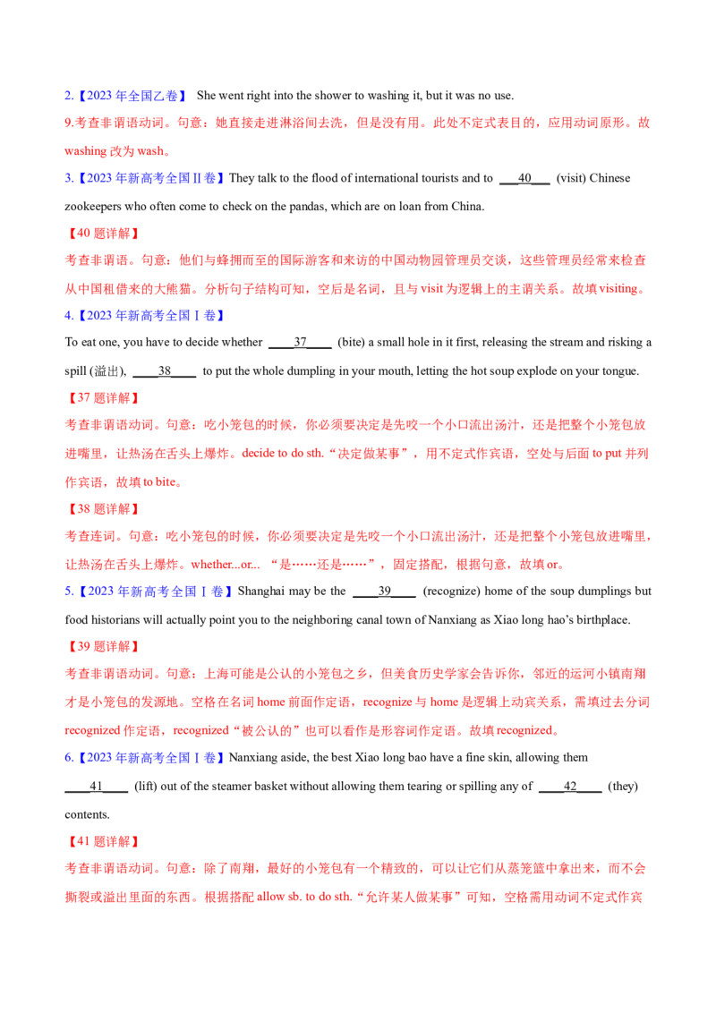 专题05非谓语动词(解析卷)--十年（2014-2023）高考真题英语分项汇编（全国通用）_近10年高考真题汇编（必刷）_十年（2014-2024）高考英语真题分类汇编（全国通用）