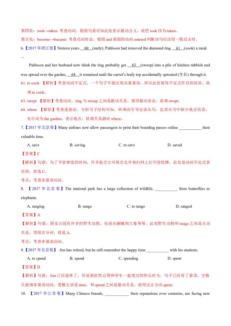 专题05非谓语动词(解析卷)--十年（2014-2023）高考真题英语分项汇编（全国通用）_近10年高考真题汇编（必刷）_十年（2014-2024）高考英语真题分类汇编（全国通用）