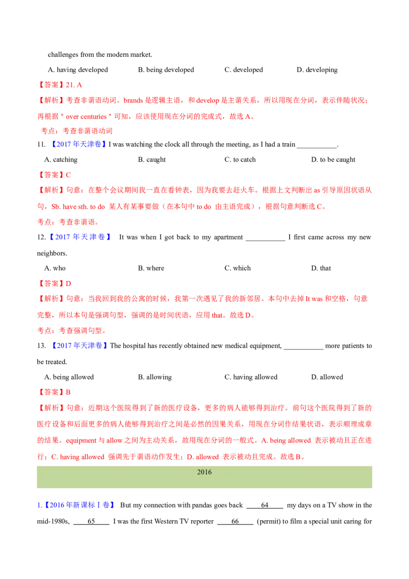 专题05非谓语动词(解析卷)--十年（2014-2023）高考真题英语分项汇编（全国通用）_近10年高考真题汇编（必刷）_十年（2014-2024）高考英语真题分类汇编（全国通用）