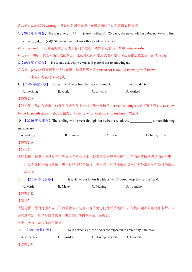 专题05非谓语动词(解析卷)--十年（2014-2023）高考真题英语分项汇编（全国通用）_近10年高考真题汇编（必刷）_十年（2014-2024）高考英语真题分类汇编（全国通用）