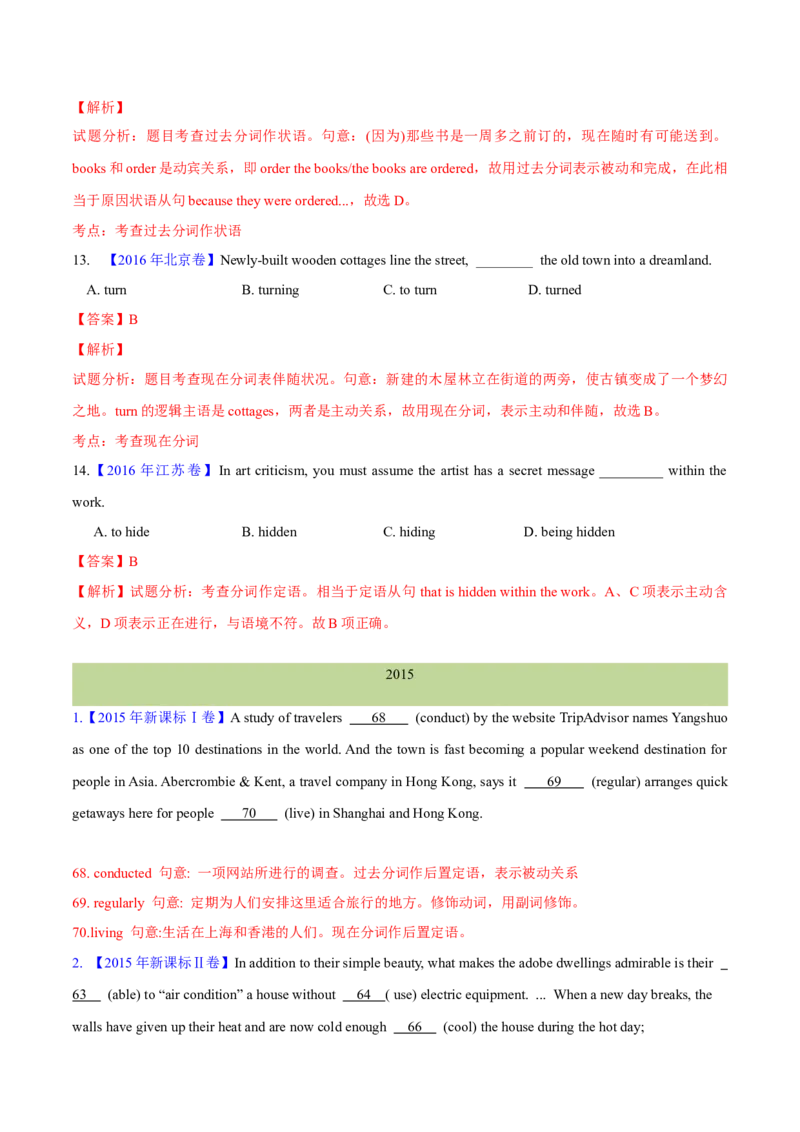 专题05非谓语动词(解析卷)--十年（2014-2023）高考真题英语分项汇编（全国通用）_近10年高考真题汇编（必刷）_十年（2014-2024）高考英语真题分类汇编（全国通用）