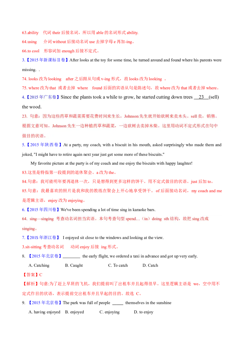 专题05非谓语动词(解析卷)--十年（2014-2023）高考真题英语分项汇编（全国通用）_近10年高考真题汇编（必刷）_十年（2014-2024）高考英语真题分类汇编（全国通用）