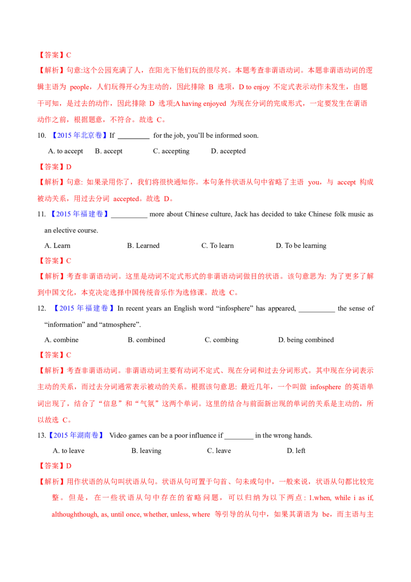 专题05非谓语动词(解析卷)--十年（2014-2023）高考真题英语分项汇编（全国通用）_近10年高考真题汇编（必刷）_十年（2014-2024）高考英语真题分类汇编（全国通用）