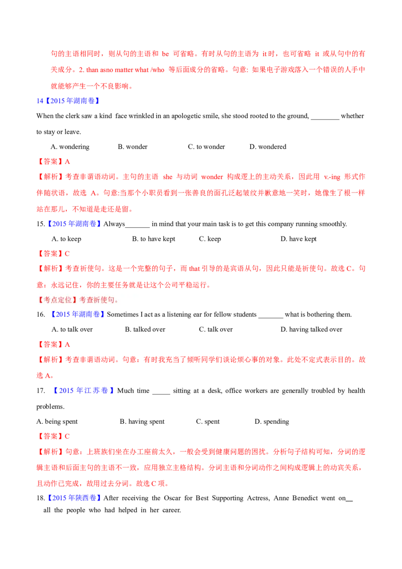 专题05非谓语动词(解析卷)--十年（2014-2023）高考真题英语分项汇编（全国通用）_近10年高考真题汇编（必刷）_十年（2014-2024）高考英语真题分类汇编（全国通用）