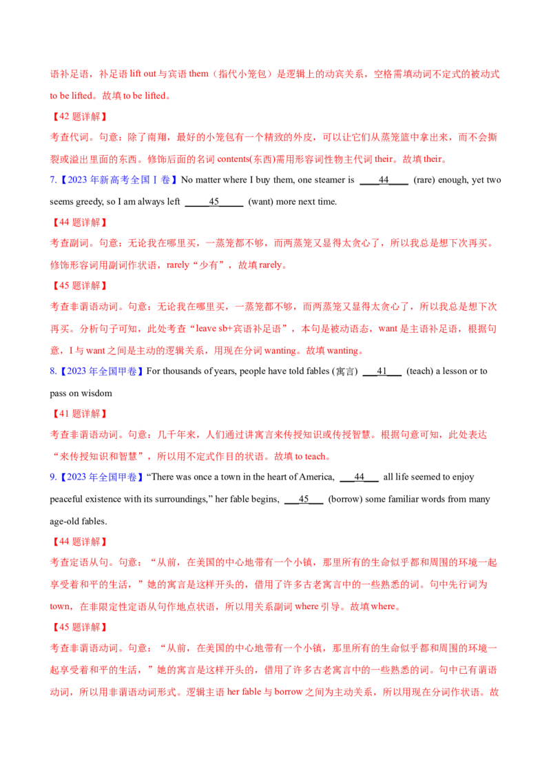 专题05非谓语动词(解析卷)--十年（2014-2023）高考真题英语分项汇编（全国通用）_近10年高考真题汇编（必刷）_十年（2014-2024）高考英语真题分类汇编（全国通用）