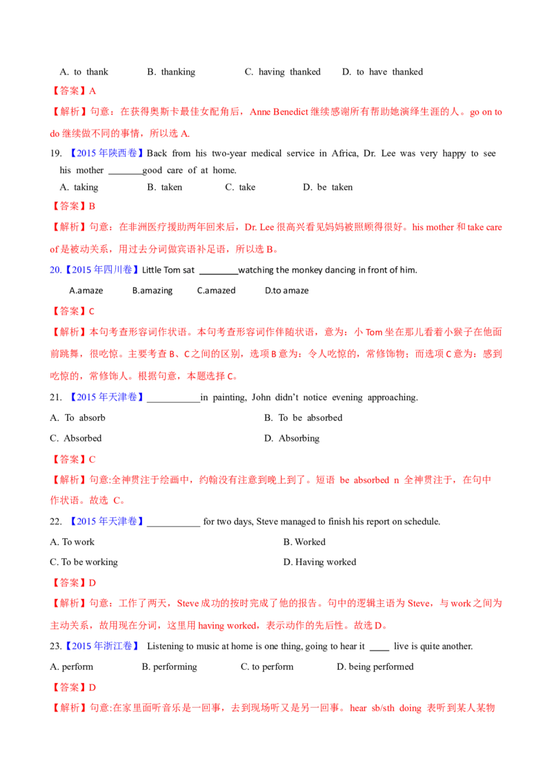 专题05非谓语动词(解析卷)--十年（2014-2023）高考真题英语分项汇编（全国通用）_近10年高考真题汇编（必刷）_十年（2014-2024）高考英语真题分类汇编（全国通用）