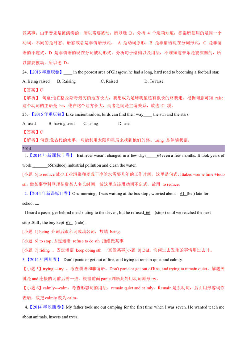 专题05非谓语动词(解析卷)--十年（2014-2023）高考真题英语分项汇编（全国通用）_近10年高考真题汇编（必刷）_十年（2014-2024）高考英语真题分类汇编（全国通用）