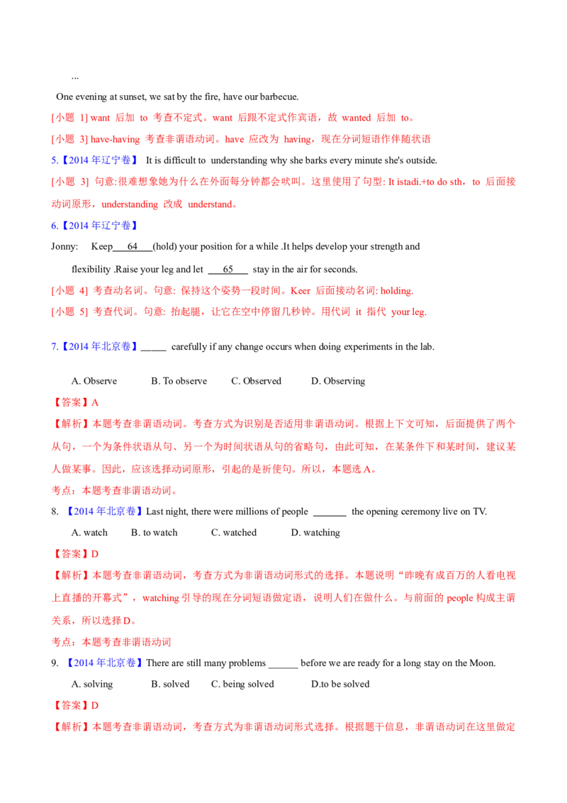 专题05非谓语动词(解析卷)--十年（2014-2023）高考真题英语分项汇编（全国通用）_近10年高考真题汇编（必刷）_十年（2014-2024）高考英语真题分类汇编（全国通用）