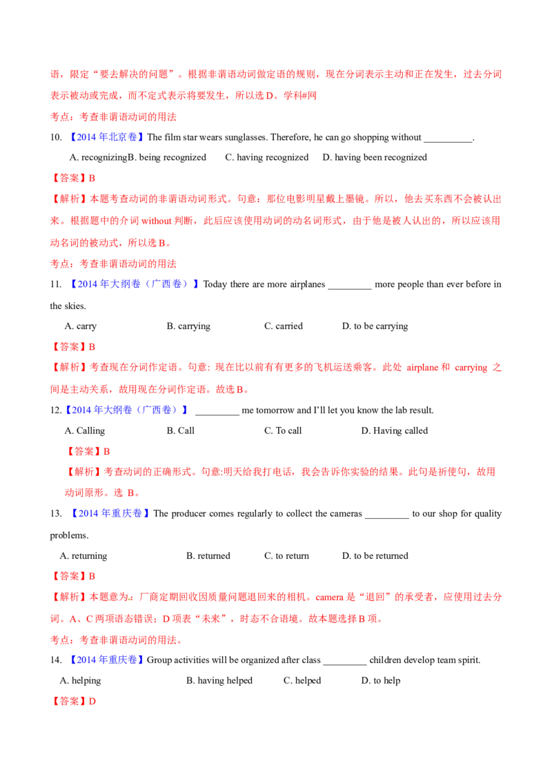 专题05非谓语动词(解析卷)--十年（2014-2023）高考真题英语分项汇编（全国通用）_近10年高考真题汇编（必刷）_十年（2014-2024）高考英语真题分类汇编（全国通用）