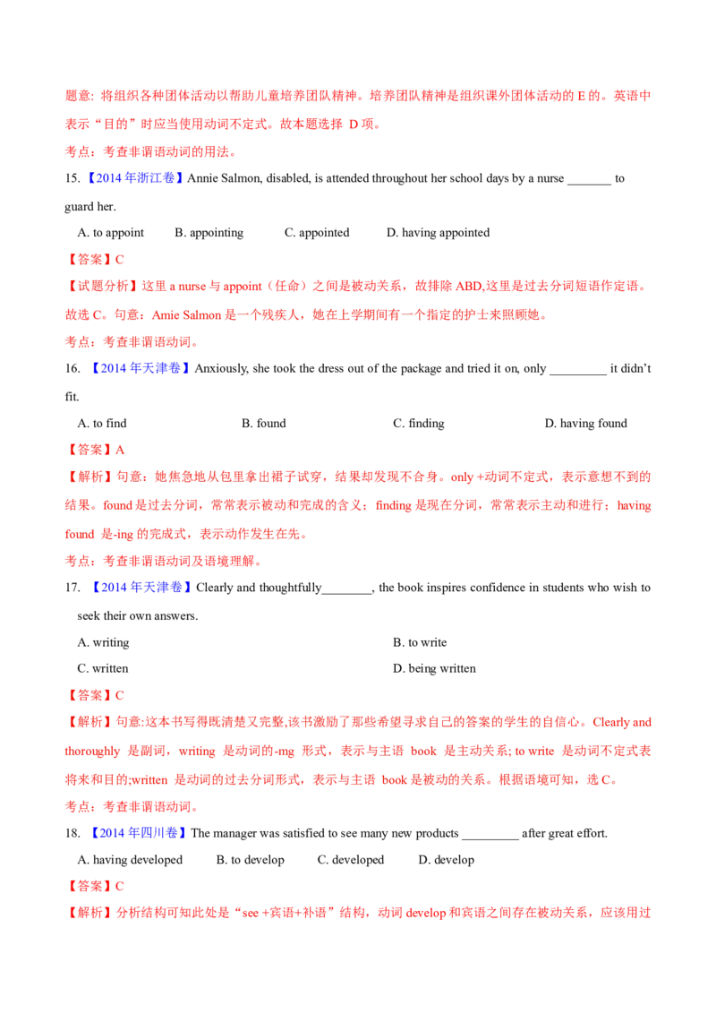 专题05非谓语动词(解析卷)--十年（2014-2023）高考真题英语分项汇编（全国通用）_近10年高考真题汇编（必刷）_十年（2014-2024）高考英语真题分类汇编（全国通用）