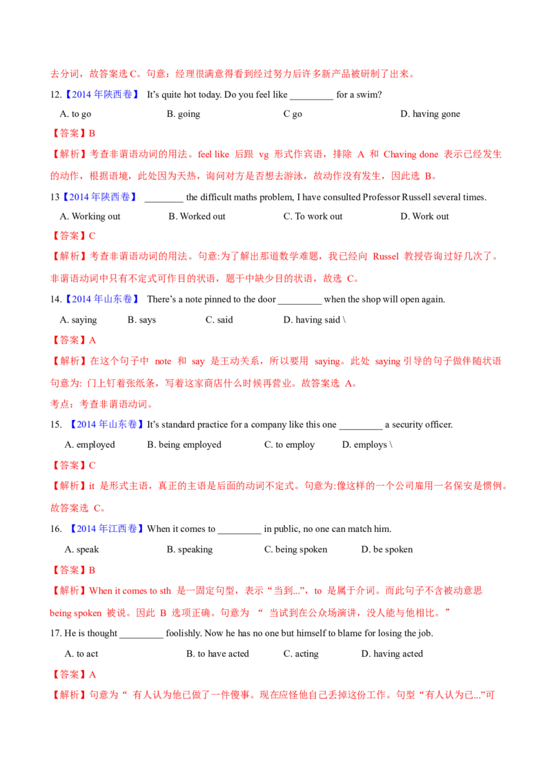 专题05非谓语动词(解析卷)--十年（2014-2023）高考真题英语分项汇编（全国通用）_近10年高考真题汇编（必刷）_十年（2014-2024）高考英语真题分类汇编（全国通用）