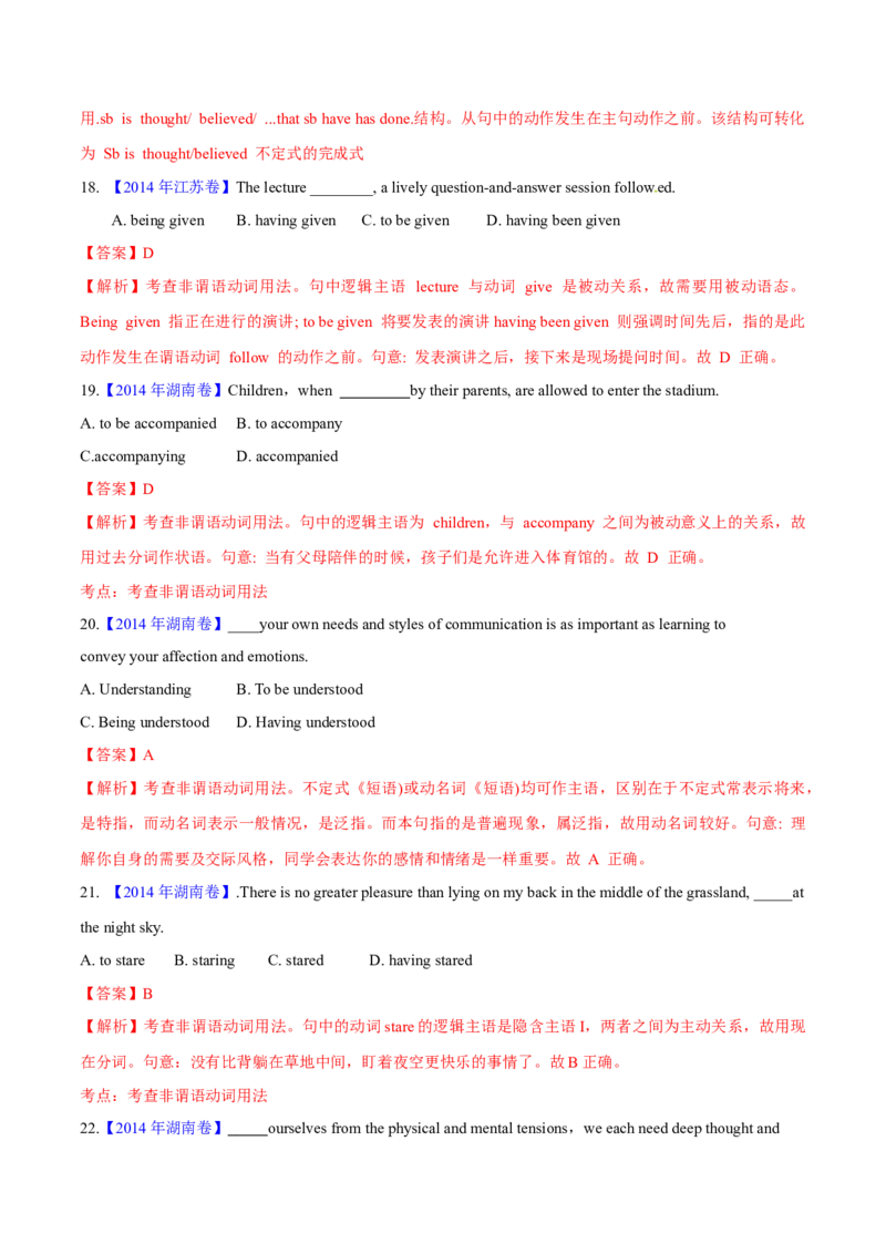 专题05非谓语动词(解析卷)--十年（2014-2023）高考真题英语分项汇编（全国通用）_近10年高考真题汇编（必刷）_十年（2014-2024）高考英语真题分类汇编（全国通用）