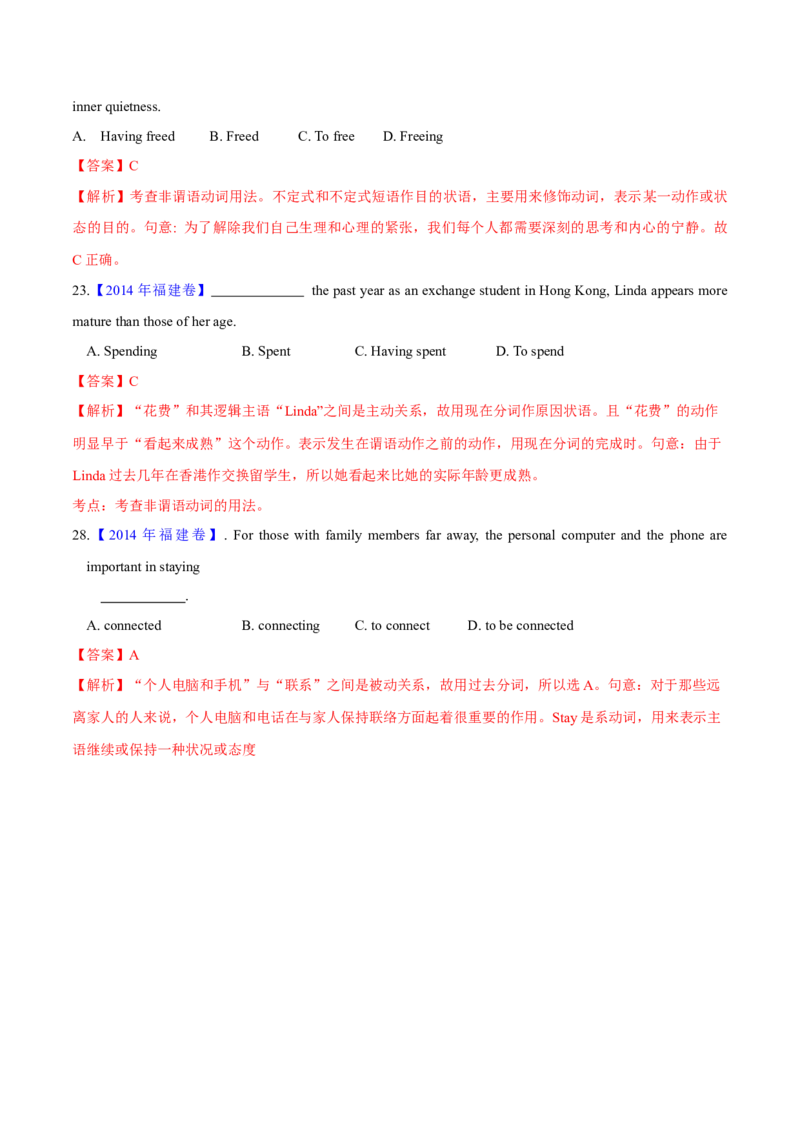 专题05非谓语动词(解析卷)--十年（2014-2023）高考真题英语分项汇编（全国通用）_近10年高考真题汇编（必刷）_十年（2014-2024）高考英语真题分类汇编（全国通用）