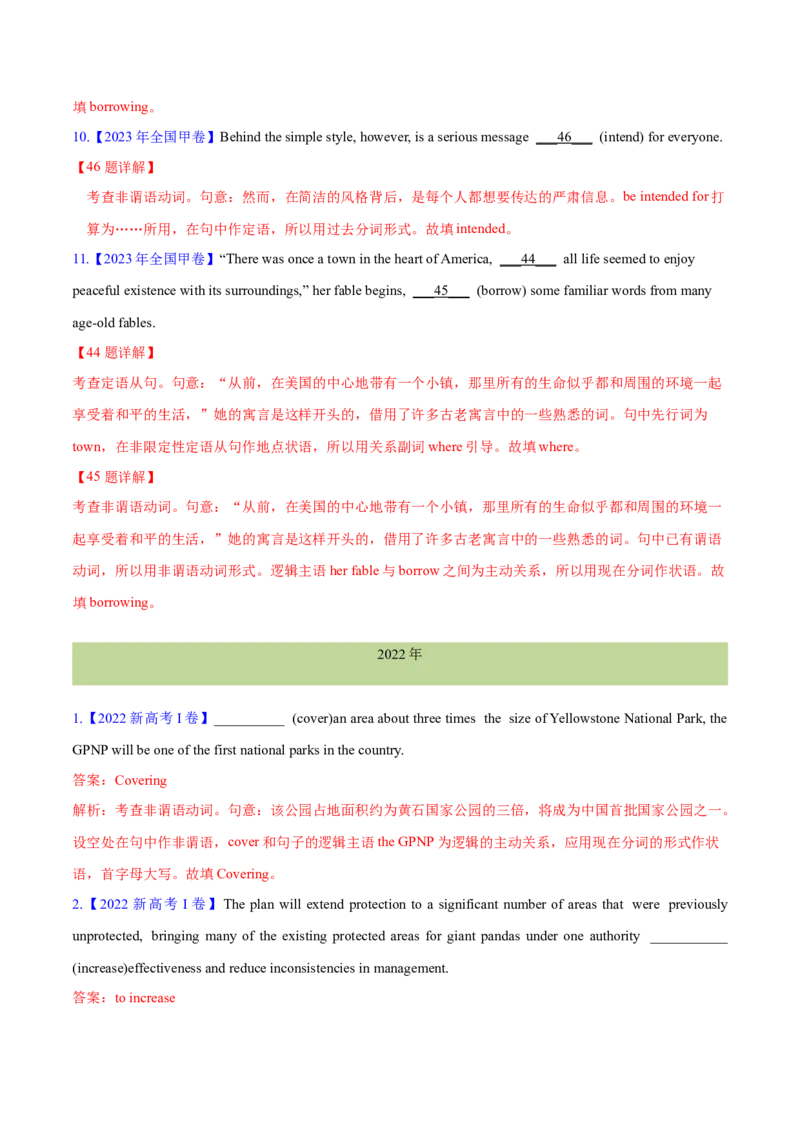 专题05非谓语动词(解析卷)--十年（2014-2023）高考真题英语分项汇编（全国通用）_近10年高考真题汇编（必刷）_十年（2014-2024）高考英语真题分类汇编（全国通用）