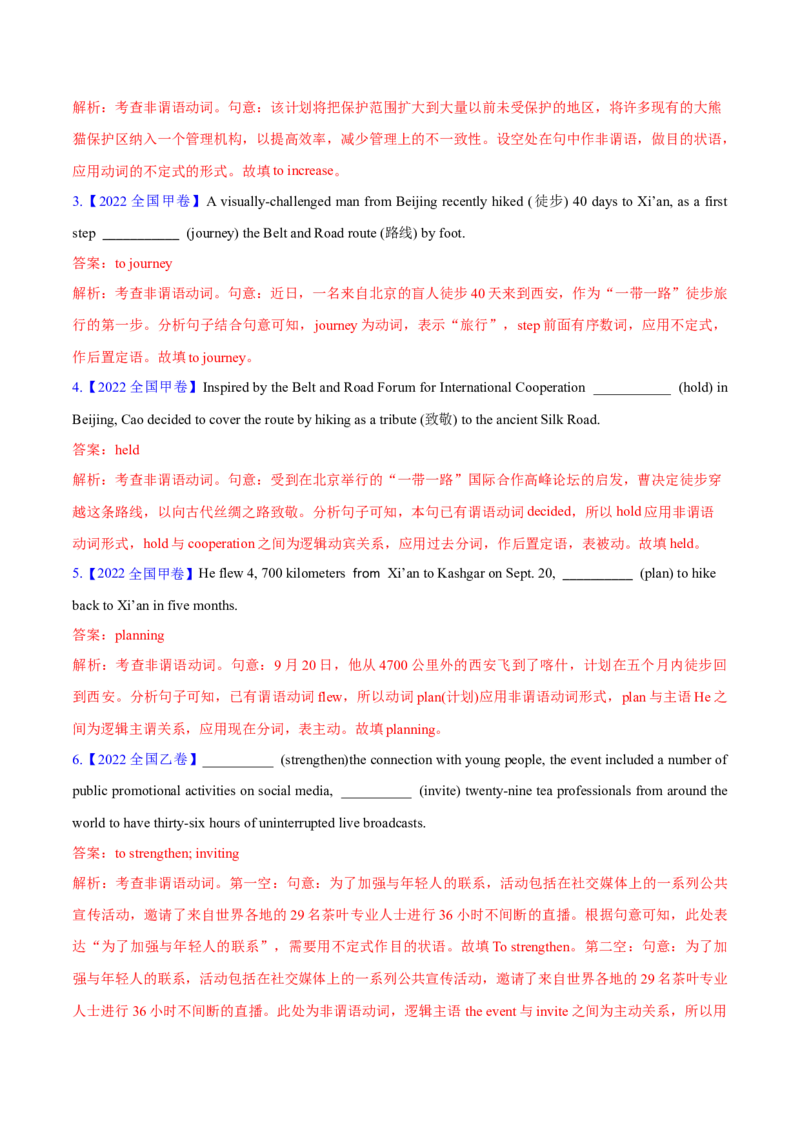 专题05非谓语动词(解析卷)--十年（2014-2023）高考真题英语分项汇编（全国通用）_近10年高考真题汇编（必刷）_十年（2014-2024）高考英语真题分类汇编（全国通用）
