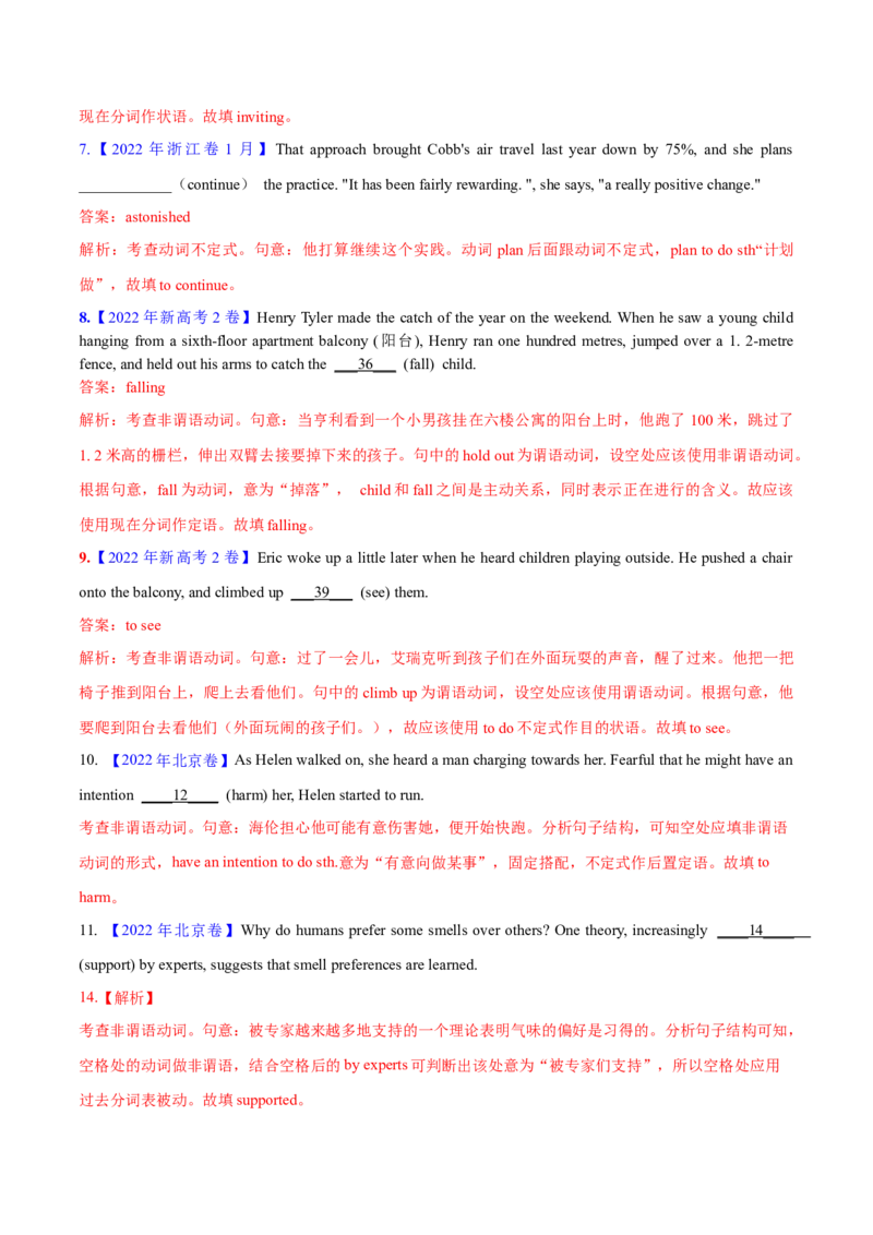 专题05非谓语动词(解析卷)--十年（2014-2023）高考真题英语分项汇编（全国通用）_近10年高考真题汇编（必刷）_十年（2014-2024）高考英语真题分类汇编（全国通用）