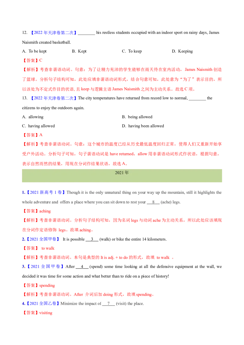 专题05非谓语动词(解析卷)--十年（2014-2023）高考真题英语分项汇编（全国通用）_近10年高考真题汇编（必刷）_十年（2014-2024）高考英语真题分类汇编（全国通用）