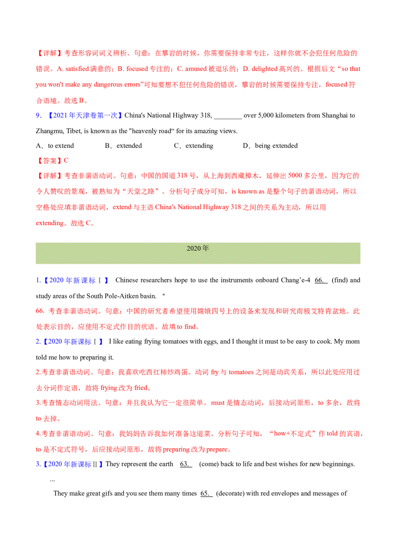 专题05非谓语动词(解析卷)--十年（2014-2023）高考真题英语分项汇编（全国通用）_近10年高考真题汇编（必刷）_十年（2014-2024）高考英语真题分类汇编（全国通用）