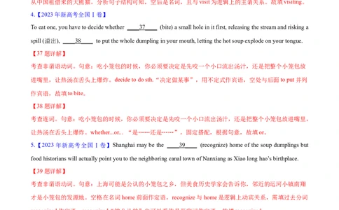 专题05非谓语动词(解析卷)--十年（2014-2023）高考真题英语分项汇编（全国通用）_近10年高考真题汇编（必刷）_十年（2014-2024）高考英语真题分类汇编（全国通用）