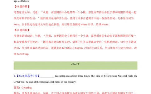 专题05非谓语动词(解析卷)--十年（2014-2023）高考真题英语分项汇编（全国通用）_近10年高考真题汇编（必刷）_十年（2014-2024）高考英语真题分类汇编（全国通用）